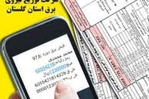 قبوض برق در سایت و اپلیکیشن قابل رویت است