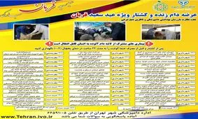 قیمت دام زنده در عید قربان چقدر است؟ + محل عرضه دام