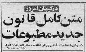 ماجرای توقیف تاج ورزشی، تهران مصور و ... چند نشریه دیگر در ۴۰ سال پیش