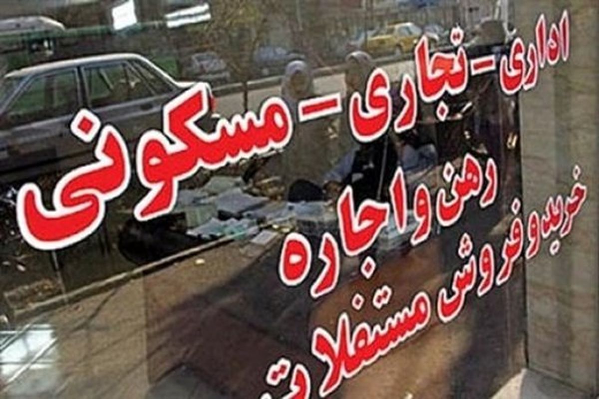 افزایش کمیسیون بنگاهها از چه زمانی کلید خورد؟ / ترفندهای بنگاه داران برای دلالی مسکن