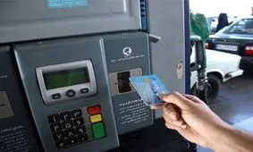 بنزین هست، نگران نباشید