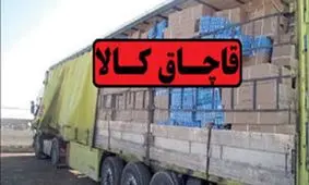 کشف ۳۲۷ میلیارد ریال کالای قاچاق در تیر امسال