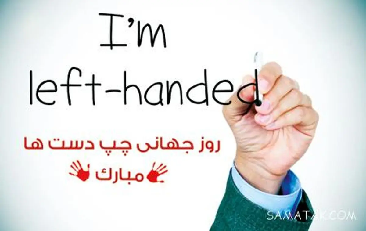 ۲۵ حقیقت شگفت‌انگیز در مورد چپ‌دست‌ها