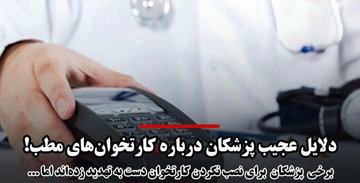 استدلال عجیب علیه کارتخوان مطبها