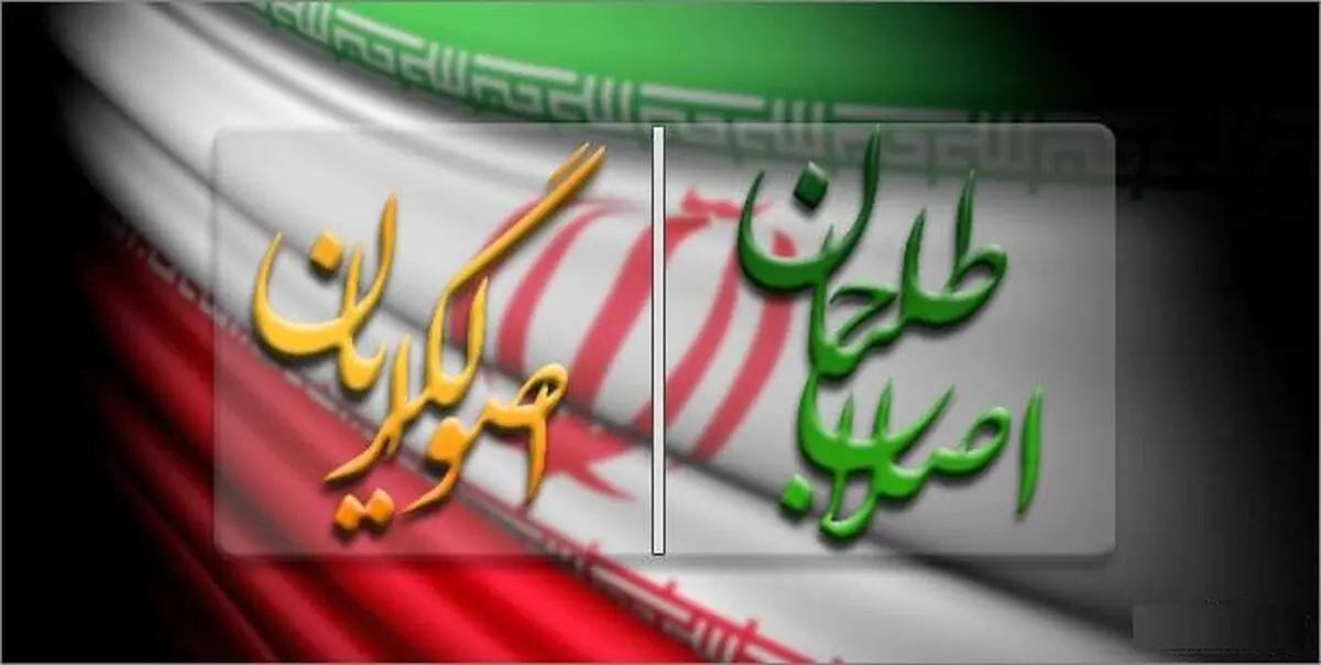 شکاف در اردوگاه اصلاح طلبان و اصولگرایان / کارگزاران و لاریجانی ها به «جریان سوم» می پیوندد؟