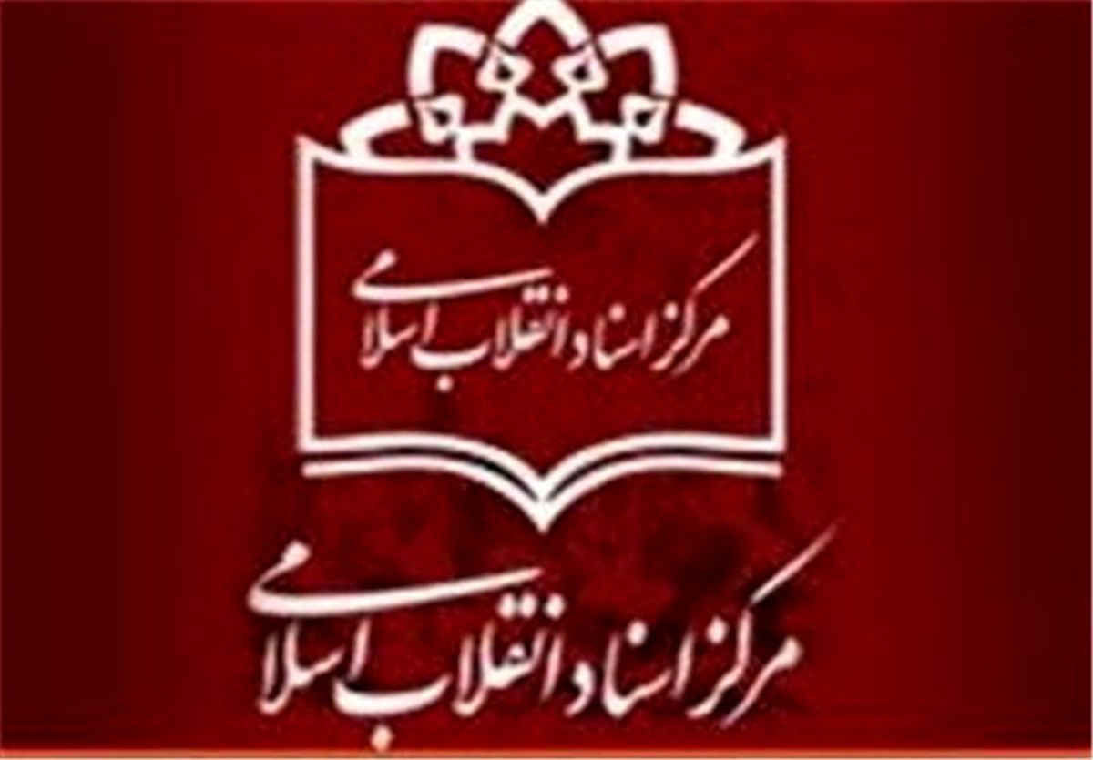 بسته کتاب «عیدانه» مرکز اسناد انقلاب اسلامی معرفی شد
