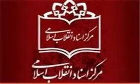 بسته کتاب «عیدانه» مرکز اسناد انقلاب اسلامی معرفی شد