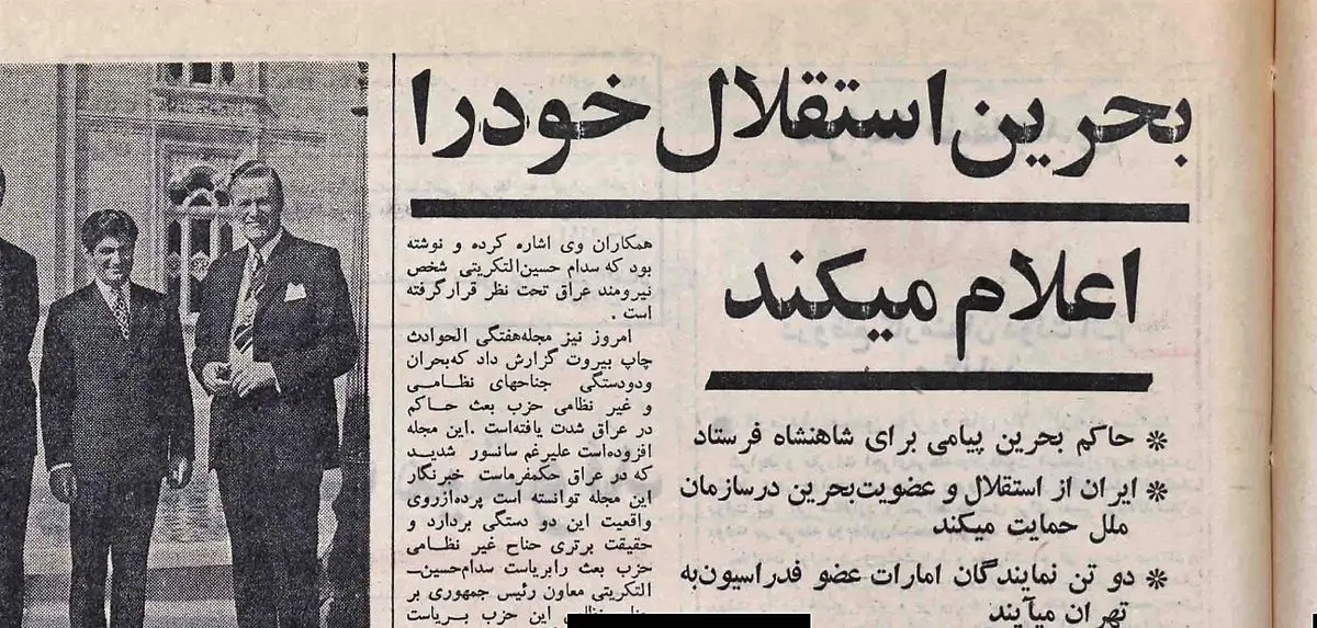 روزی که بحرین با «نظرخواهی» به جای «همه پرسی» از ایران جدا شد / بحث داغ موافقان و مخالفان در مجلس