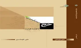 قصه ذبح اسماعیل از نگاهی دیگر