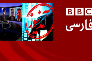 سقوط تشت رسوایی «آمدنیوز» وسط استودیوی «BBC» / خیانت ضدانقلاب در بازار تهران لو رفت!