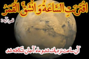 ماجرای معجزه «شق القمر» پیامبر (ص) چه بود؟