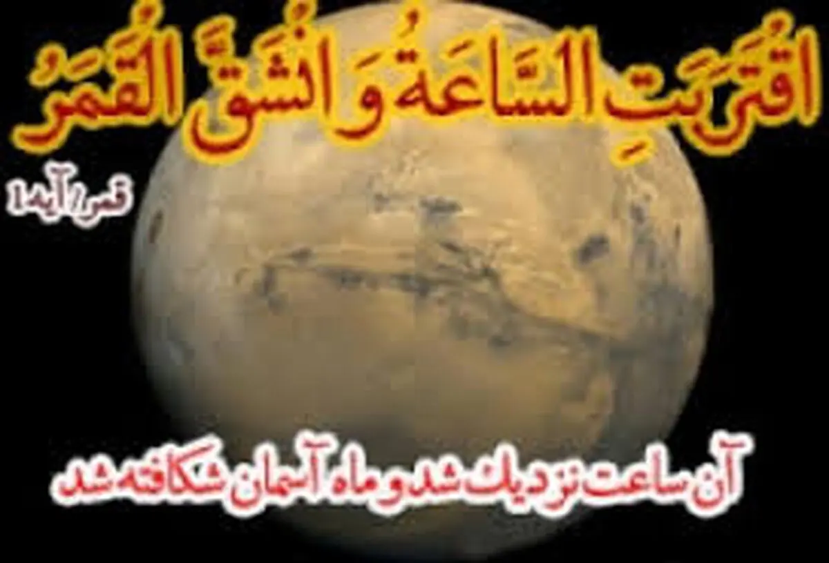 ماجرای معجزه «شق القمر» پیامبر (ص) چه بود؟