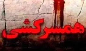 مرد جاجرمی همسرش را کشت
