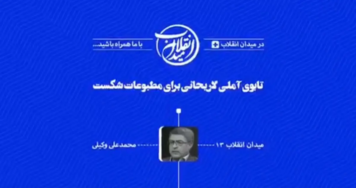 ویدئو| تابوی آملی لاریجانی برای مطبوعات شکست!/سومین حمله به رئیس پیشین قوه قضاییه این بار در شبکه سه