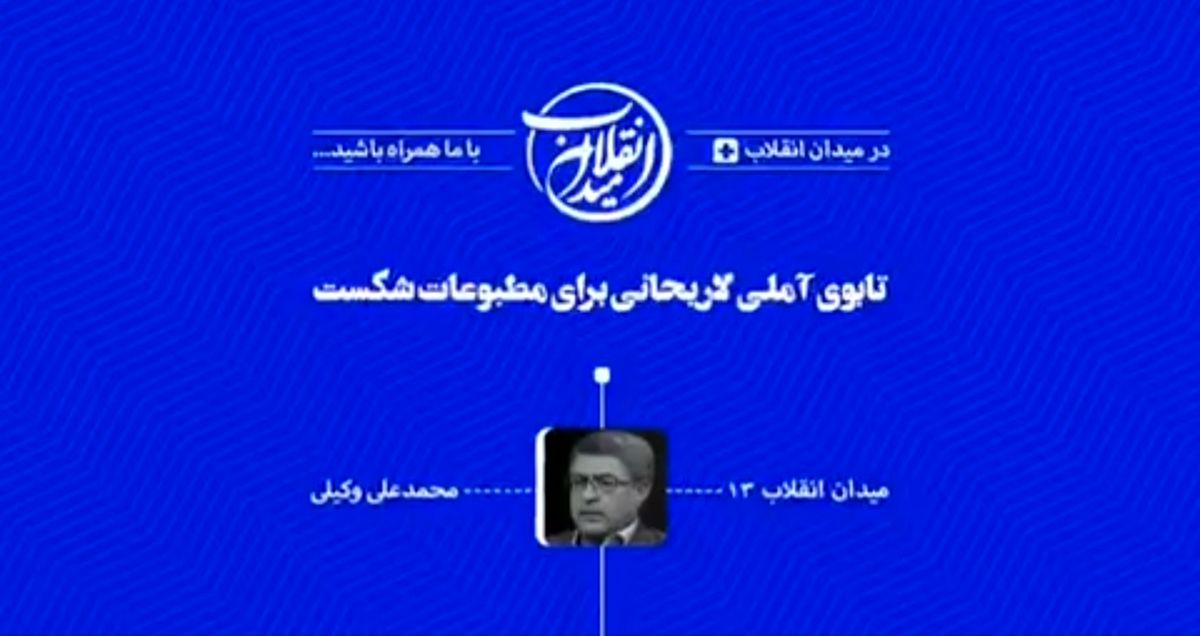 ویدئو| تابوی آملی لاریجانی برای مطبوعات شکست!/سومین حمله به رئیس پیشین قوه قضاییه این بار در شبکه سه