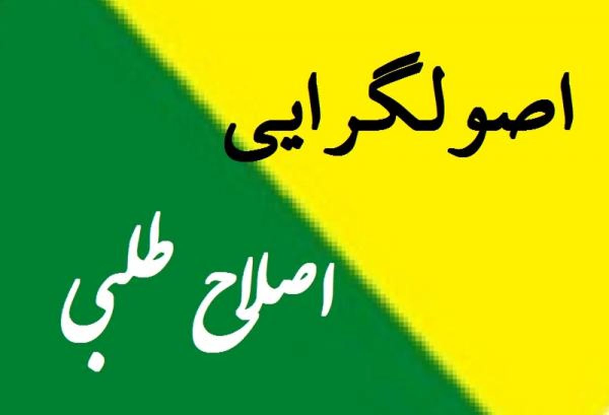 نواصلاحطلبی و نواصولگرایی در حد جریان سوم نیستند