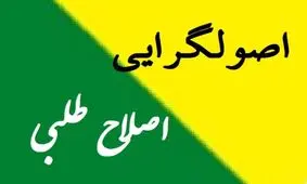 نواصلاح‌طلبی و نواصولگرایی در حد جریان سوم نیستند