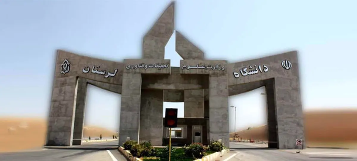 همکاری دانشگاه لرستان با دانشگاه برلین گسترش می‌یابد