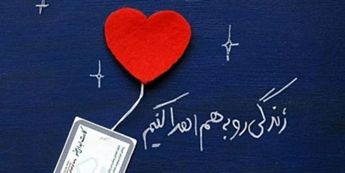 نوجوان مرگ مغزی به ۵ بیمار نیازمند عضو زندگی دوباره بخشید