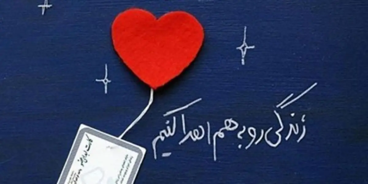 نوجوان مرگ مغزی به ۵ بیمار نیازمند عضو زندگی دوباره بخشید