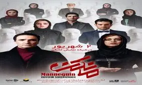عرضه «مانکن» از ۶ روز دیگر/محمدرضا فروتن و مریلا زارعی در یک سریال جدید