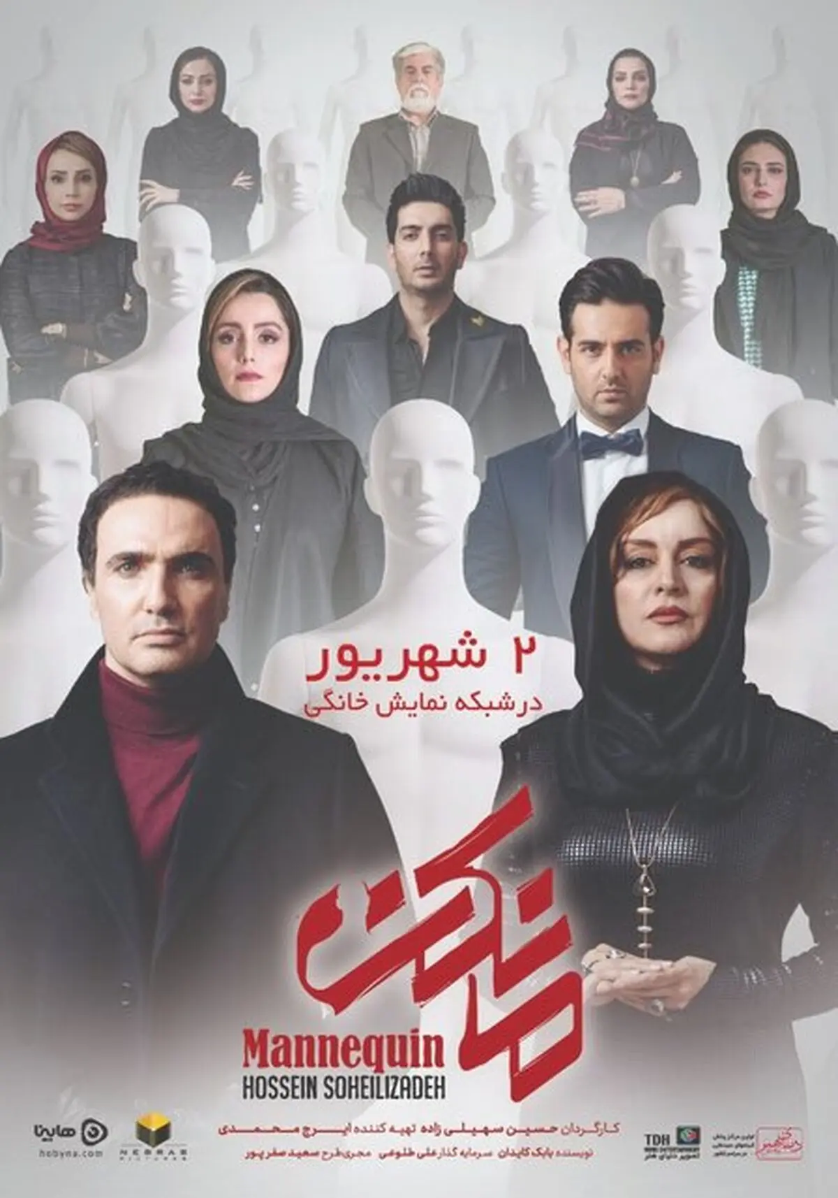 عرضه «مانکن» از ۶ روز دیگر/محمدرضا فروتن و مریلا زارعی در یک سریال جدید