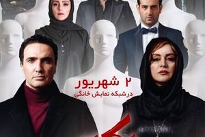 عرضه «مانکن» از ۶ روز دیگر/محمدرضا فروتن و مریلا زارعی در یک سریال جدید