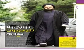 سیدحسن آقامیری، روحانی معروف در فضای مجازی: نیازی به تلویزیون ندارم