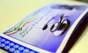 حذف دفترچه تامين اجتماعي در خراسان رضوي آغاز شد