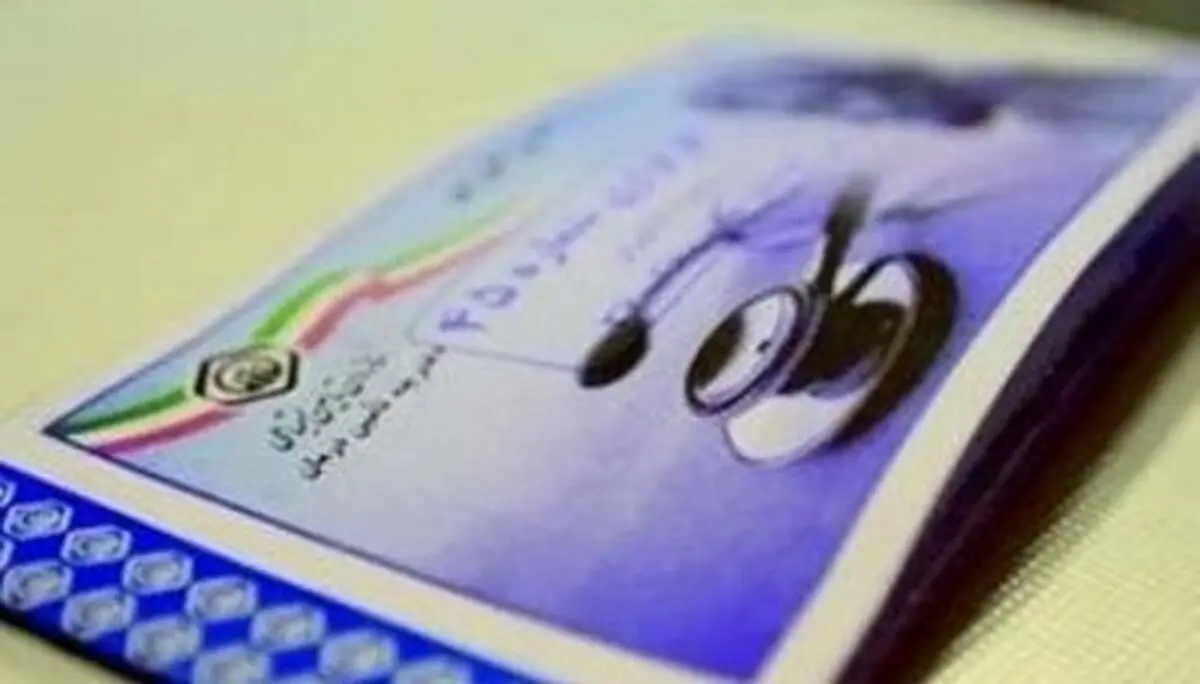حذف دفترچه تامين اجتماعي در خراسان رضوي آغاز شد