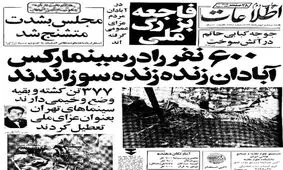 چه کسانی سینما رکس را به آتش کشیدند؟