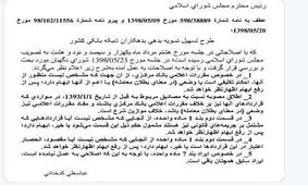 شورای نگهبان چه ایراداتی به طرح «تسهیل بدهی بدهکاران شبکه بانکی» گرفت؟