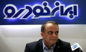 علت برکناری مدیر عامل ایران‌خودرو / از گرانی تا تعلل در تحویل خودرو به مشتری