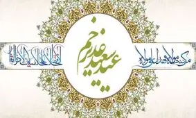 برقراری تماس تلفن ثابت به ثابت در سراسر کشور در عید سعید غدیرخم رایگان است