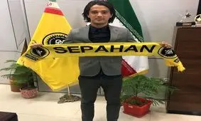 امید بالاخره با شال سپاهان