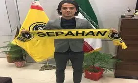 امید بالاخره با شال سپاهان