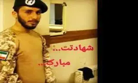 شهادت عضو سپاه در آذربایجان غربی