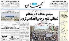 کیهان: پاس گل تازه عراقچی به دولت‌های بدعهد اروپایی