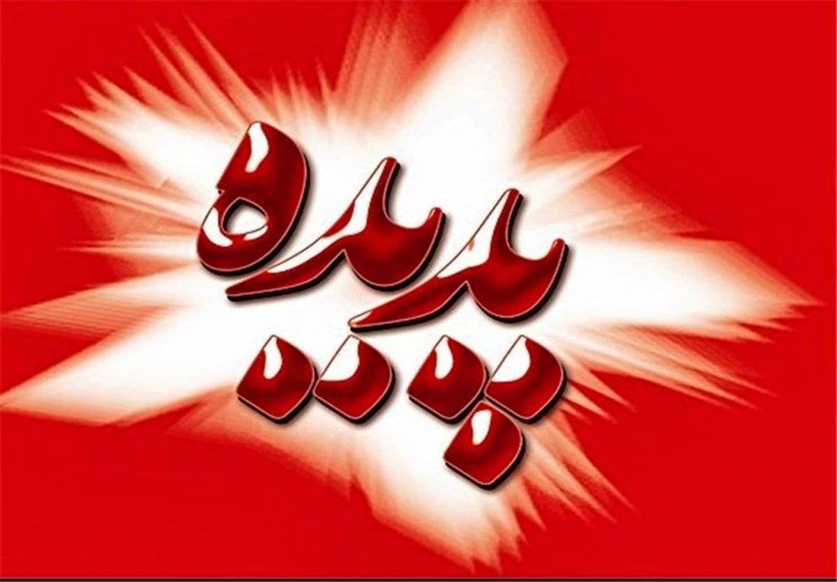 تعداد بازداشتیهای پرونده پدیده به ۳۰ نفر رسید؛ دستگیری ۳ متهم جدید