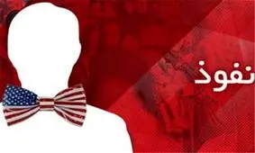 همیشه پای آمریکا در میان است/ اسم عملیات: براندازی؛ رمز عملیات: ترور، جاسوسی و تحریم