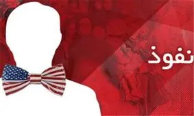 همیشه پای آمریکا در میان است/ اسم عملیات: براندازی؛ رمز عملیات: ترور، جاسوسی و تحریم
