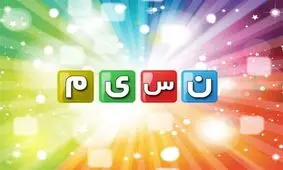 چرا شبکه نسیم افول کرده؟
