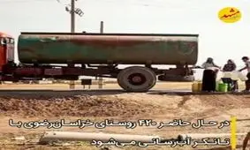 وضعیت‌نامطلوب آب‌رسانی به روستاهای‌خراسان‌رضوی