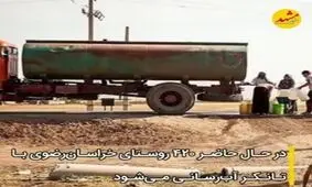 وضعیت‌نامطلوب آب‌رسانی به روستاهای‌خراسان‌رضوی