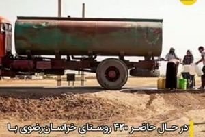 وضعیت‌نامطلوب آب‌رسانی به روستاهای‌خراسان‌رضوی