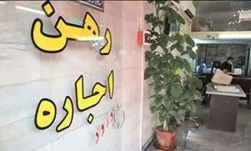 اتحادیه املاک: نرخ اجاره بها در تمام مناطق تهران ۱۰ تا ۱۵ درصد کاهش یافت
