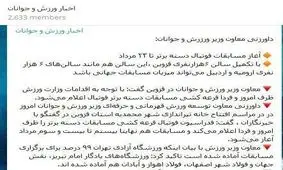 داورزنی حرفش را پس گرفت؟/ خبری از آغاز لیگ برتر نیست!