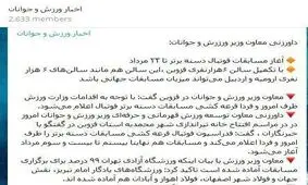 داورزنی حرفش را پس گرفت؟/ خبری از آغاز لیگ برتر نیست!