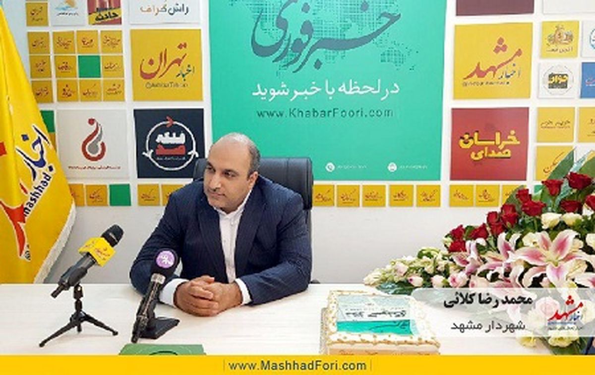 شهردار مشهد از مجموعه اخبار مشهد و سایت مشهدفوری بازدید کرد