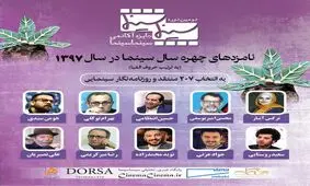 نامزدهای مؤثرترین چهره سینمایی سال ۹۷ معرفی شدند